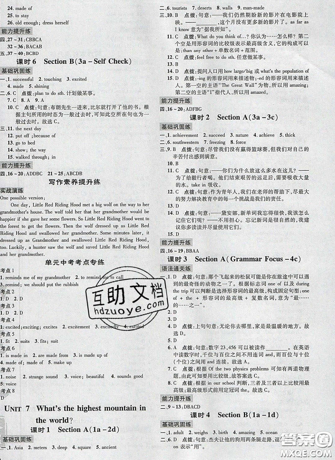 2020榮德基點(diǎn)撥訓(xùn)練八年級英語下冊人教版安徽適用答案