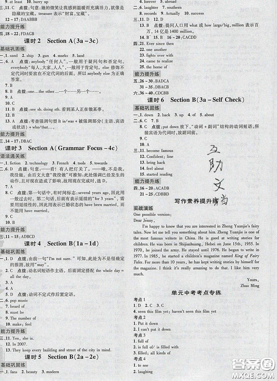 2020榮德基點(diǎn)撥訓(xùn)練八年級英語下冊人教版安徽適用答案