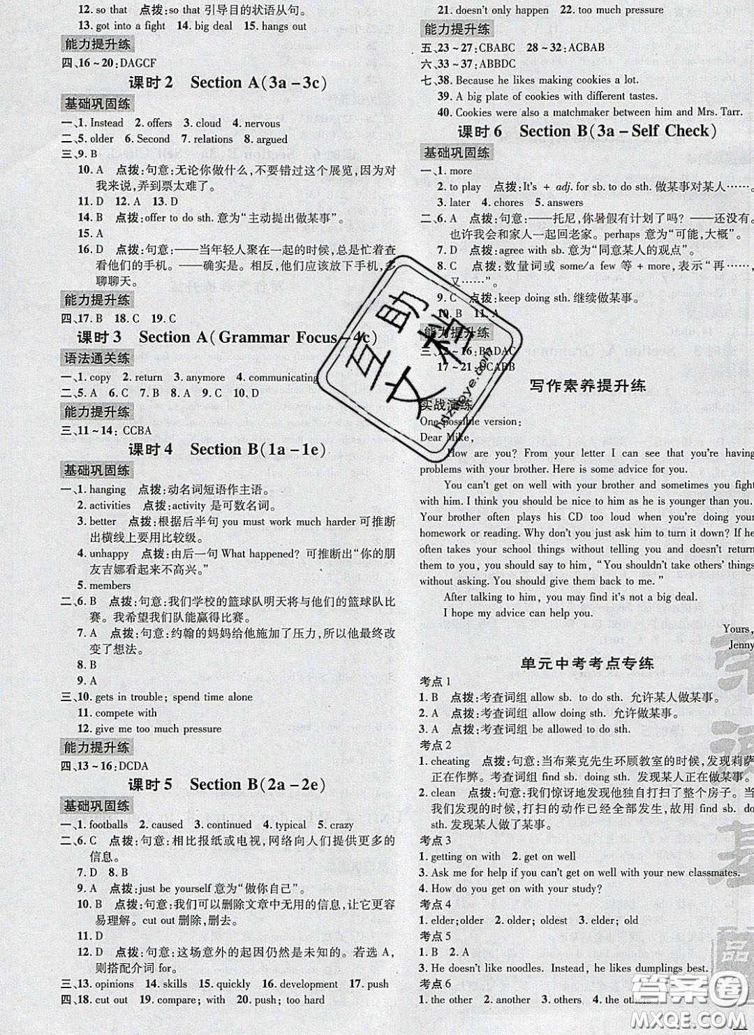 2020榮德基點(diǎn)撥訓(xùn)練八年級英語下冊人教版安徽適用答案