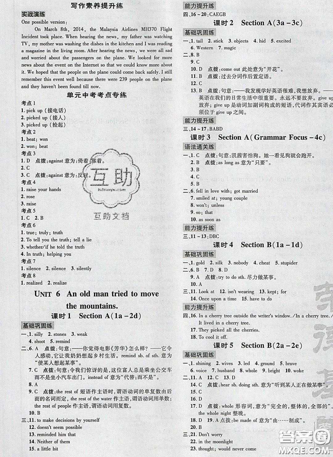 2020榮德基點(diǎn)撥訓(xùn)練八年級英語下冊人教版安徽適用答案