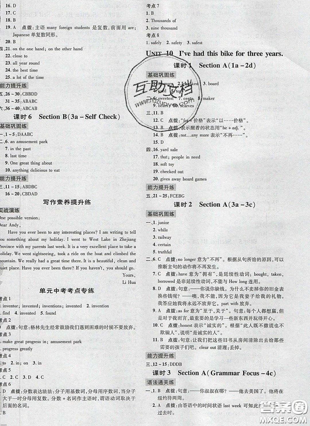 2020榮德基點(diǎn)撥訓(xùn)練八年級英語下冊人教版安徽適用答案