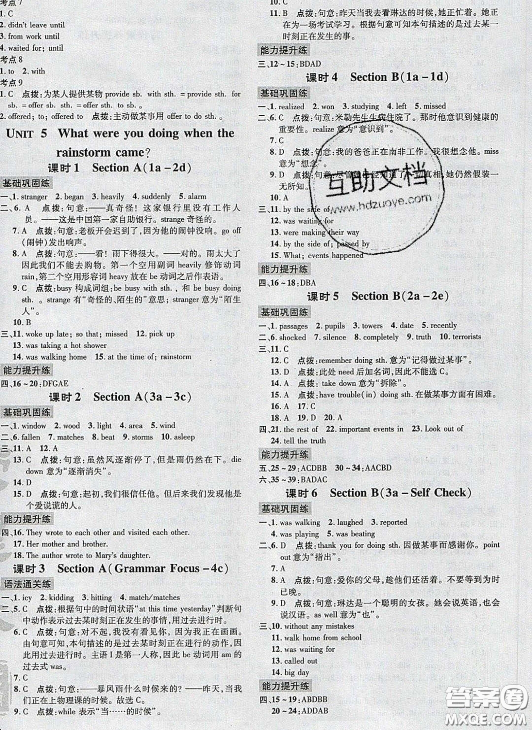 2020榮德基點(diǎn)撥訓(xùn)練八年級英語下冊人教版安徽適用答案