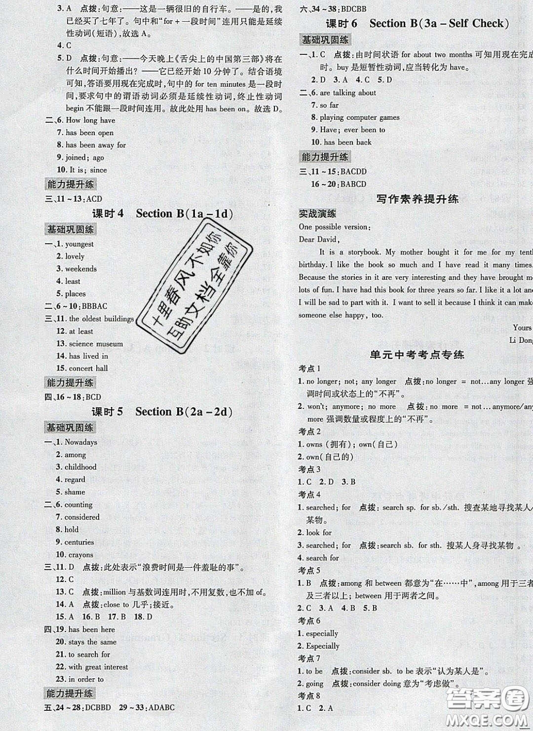 2020榮德基點(diǎn)撥訓(xùn)練八年級英語下冊人教版安徽適用答案