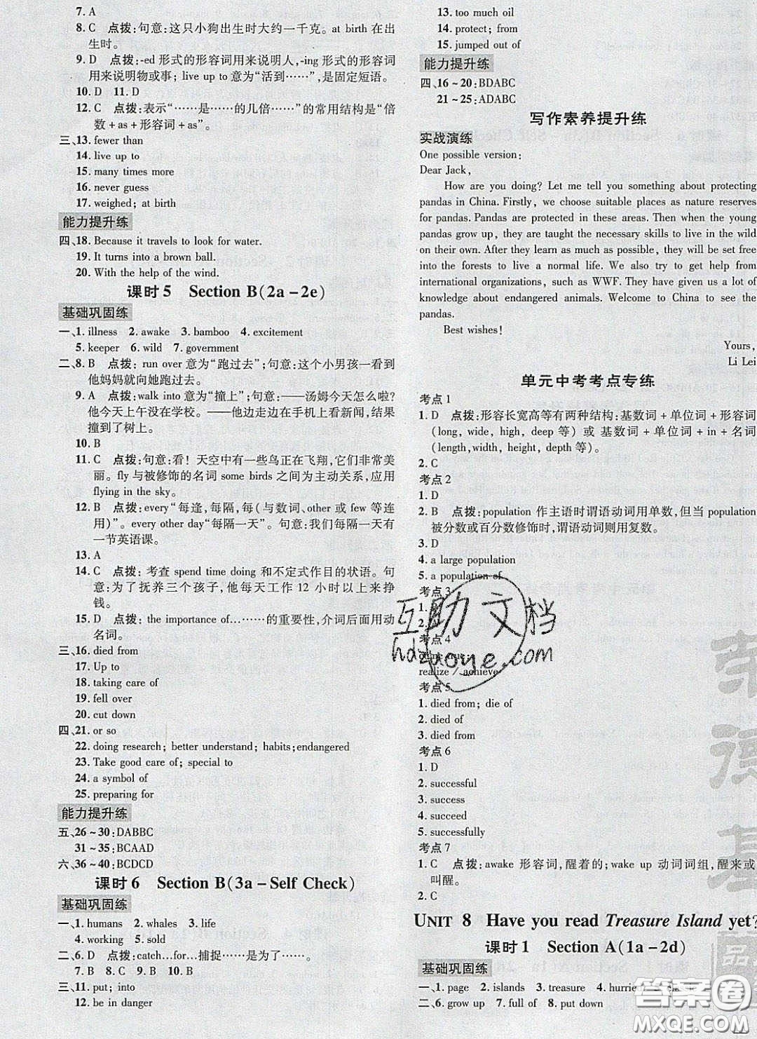 2020榮德基點(diǎn)撥訓(xùn)練八年級英語下冊人教版安徽適用答案