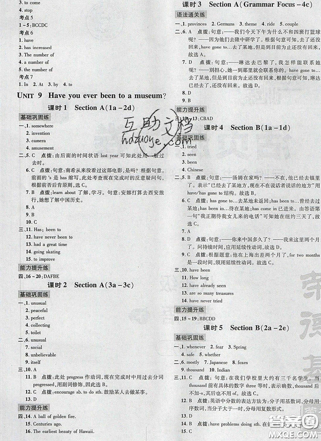 2020榮德基點(diǎn)撥訓(xùn)練八年級英語下冊人教版安徽適用答案