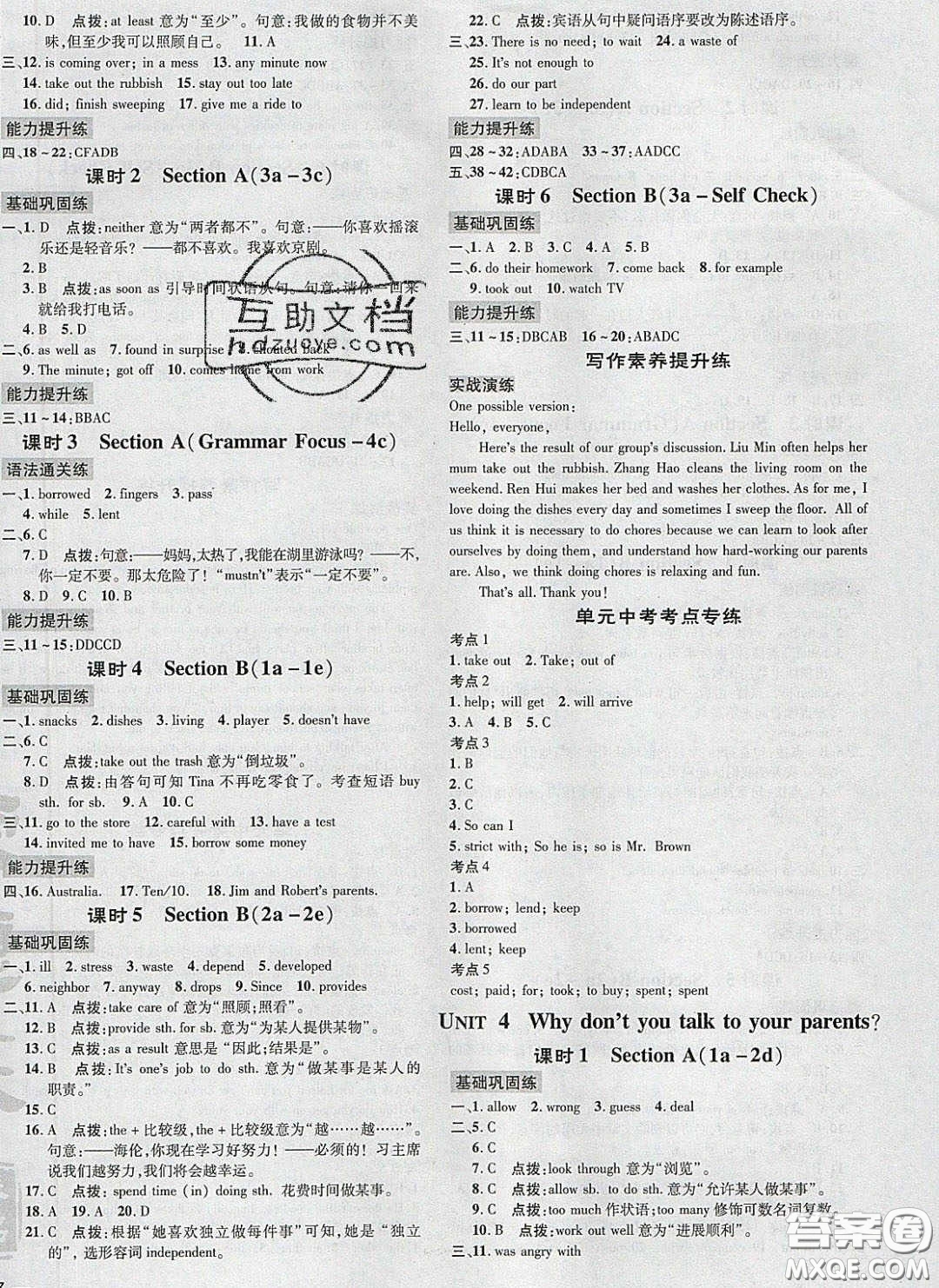 2020榮德基點(diǎn)撥訓(xùn)練八年級英語下冊人教版安徽適用答案