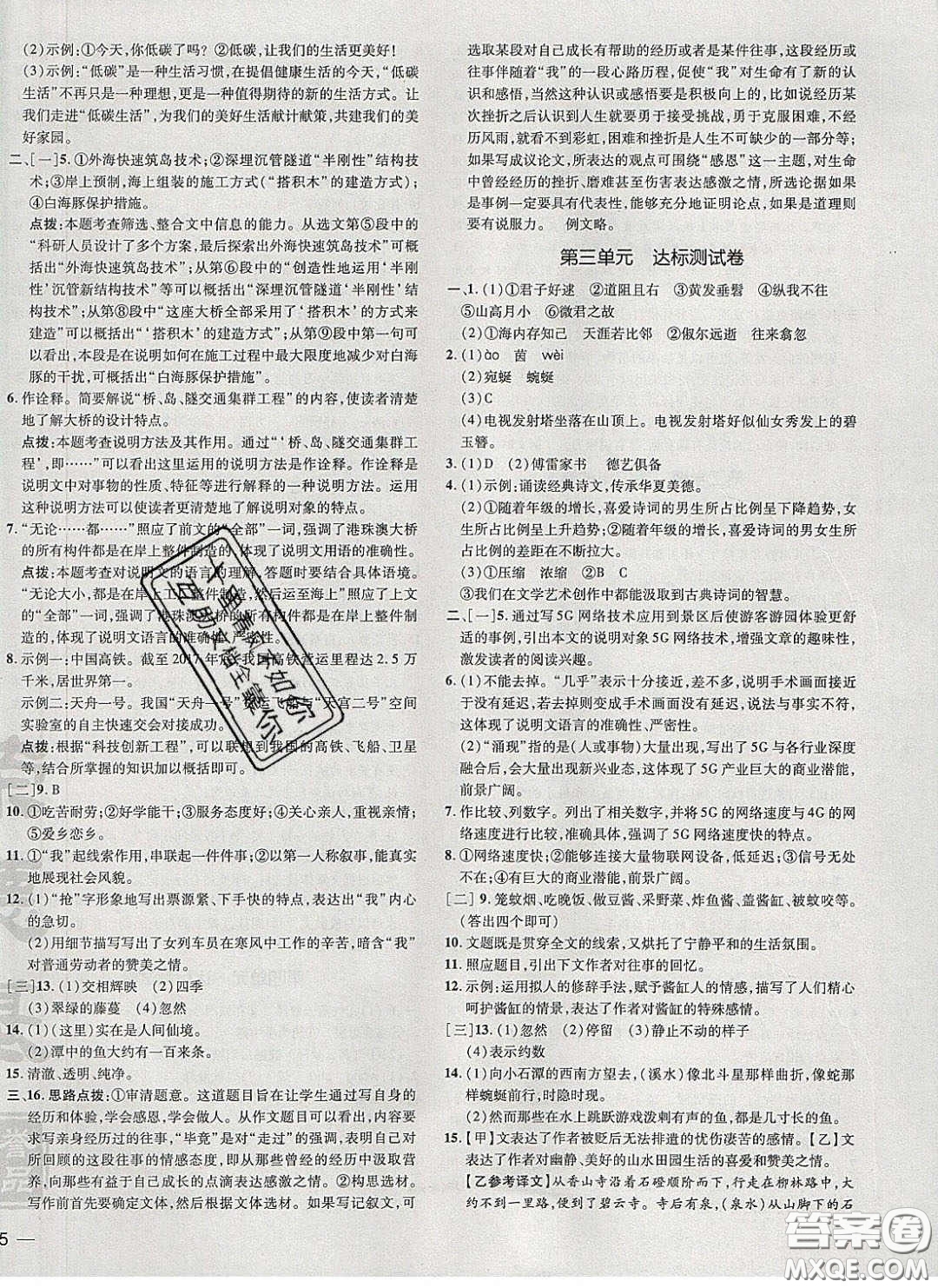 2020榮德基點撥訓(xùn)練八年級語文下冊人教版安徽專版答案