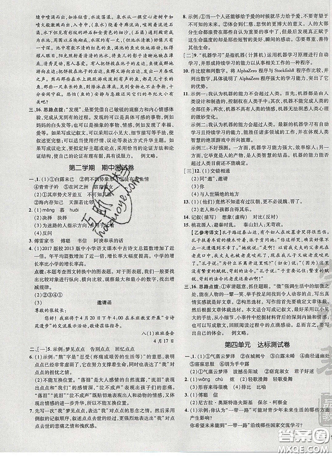 2020榮德基點撥訓(xùn)練八年級語文下冊人教版安徽專版答案