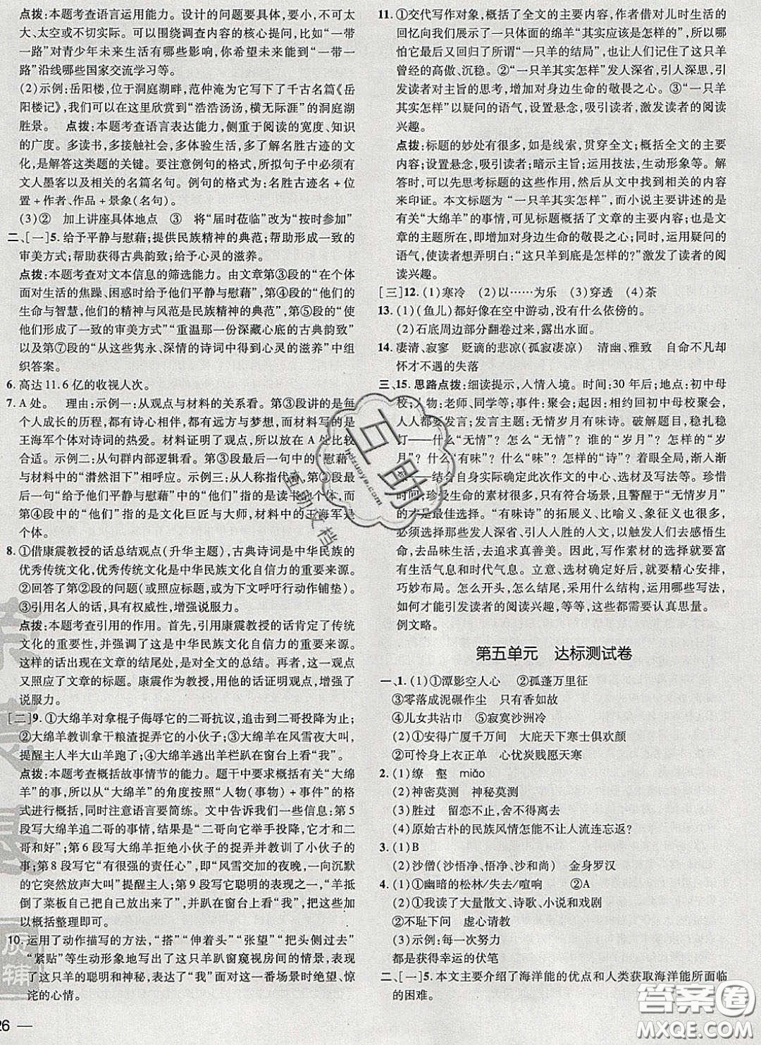 2020榮德基點撥訓(xùn)練八年級語文下冊人教版安徽專版答案