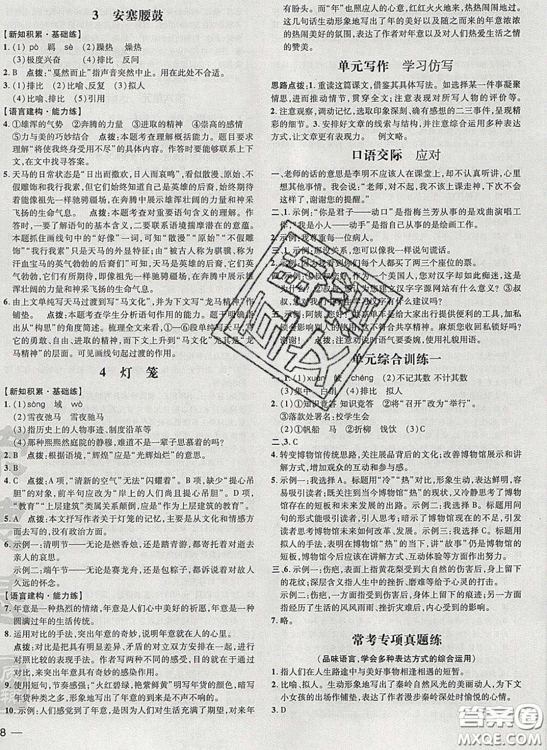 2020榮德基點撥訓(xùn)練八年級語文下冊人教版安徽專版答案