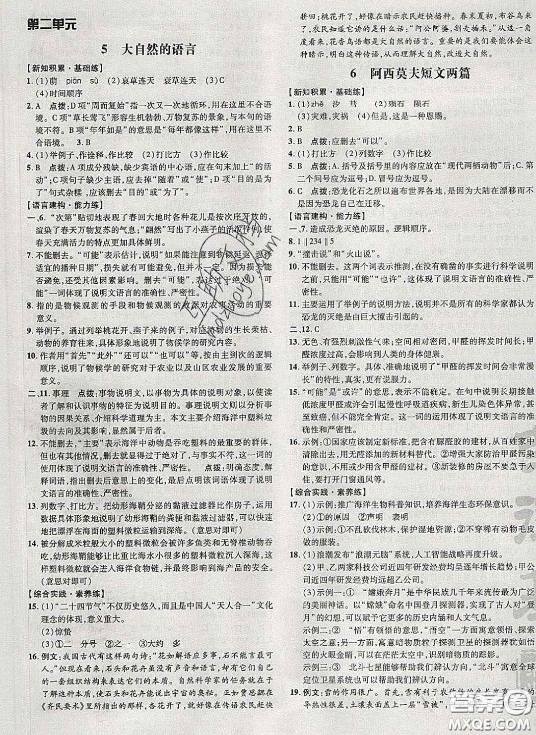 2020榮德基點撥訓(xùn)練八年級語文下冊人教版安徽專版答案