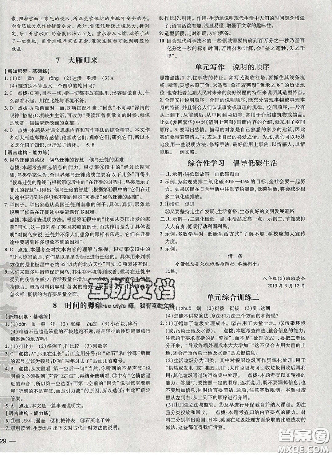 2020榮德基點撥訓(xùn)練八年級語文下冊人教版安徽專版答案