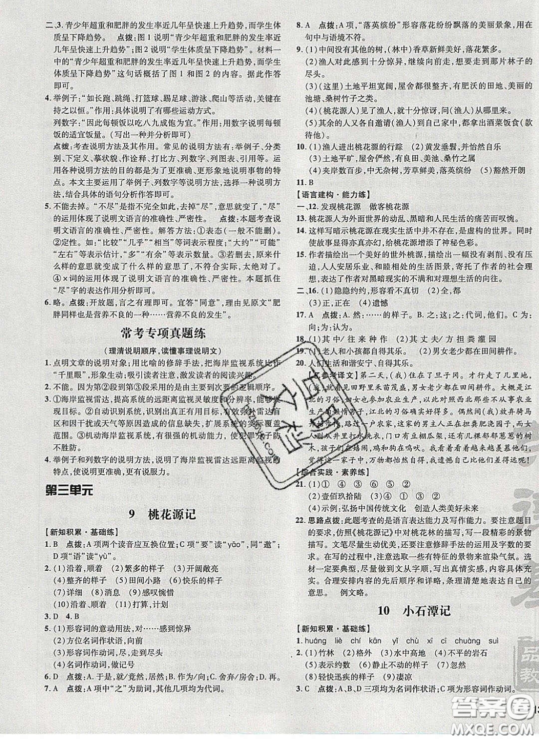 2020榮德基點撥訓(xùn)練八年級語文下冊人教版安徽專版答案