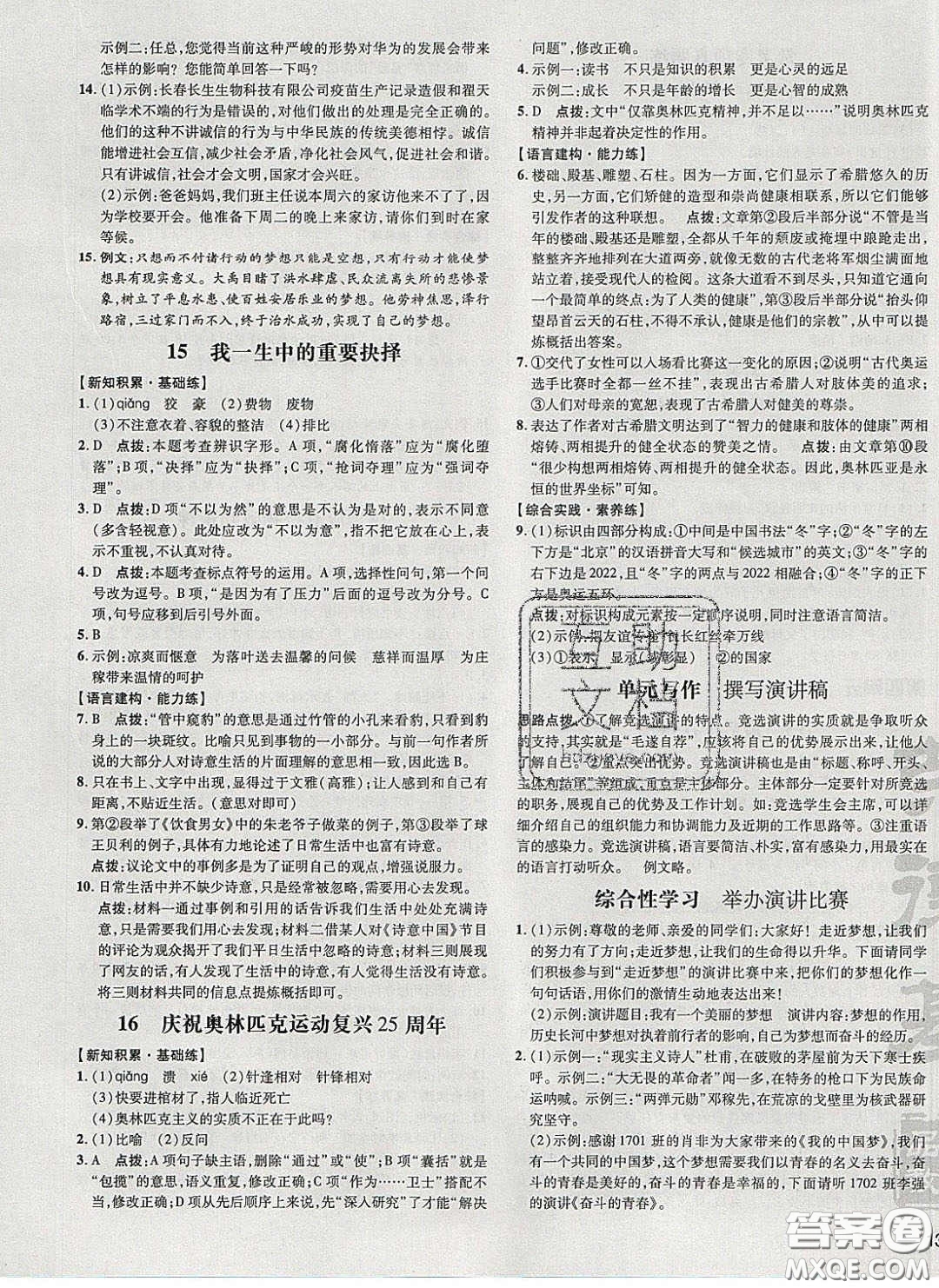 2020榮德基點撥訓(xùn)練八年級語文下冊人教版安徽專版答案