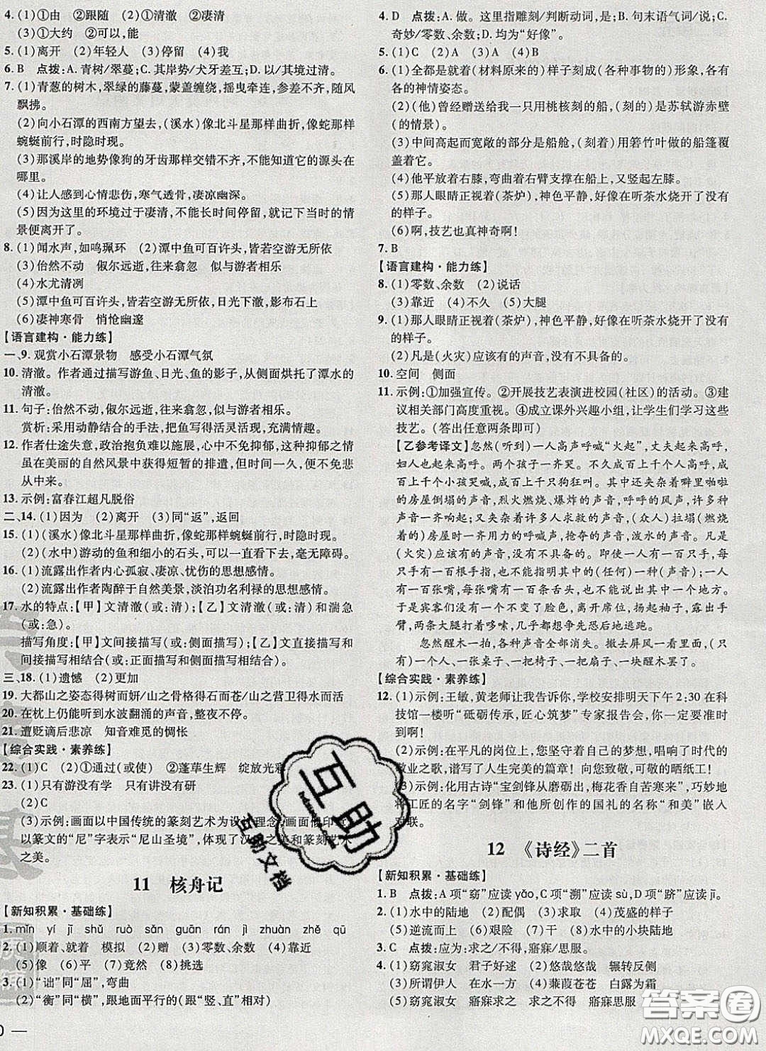 2020榮德基點撥訓(xùn)練八年級語文下冊人教版安徽專版答案