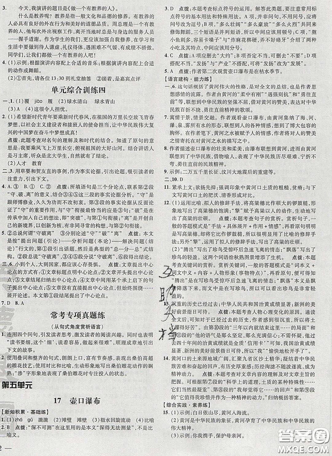 2020榮德基點撥訓(xùn)練八年級語文下冊人教版安徽專版答案