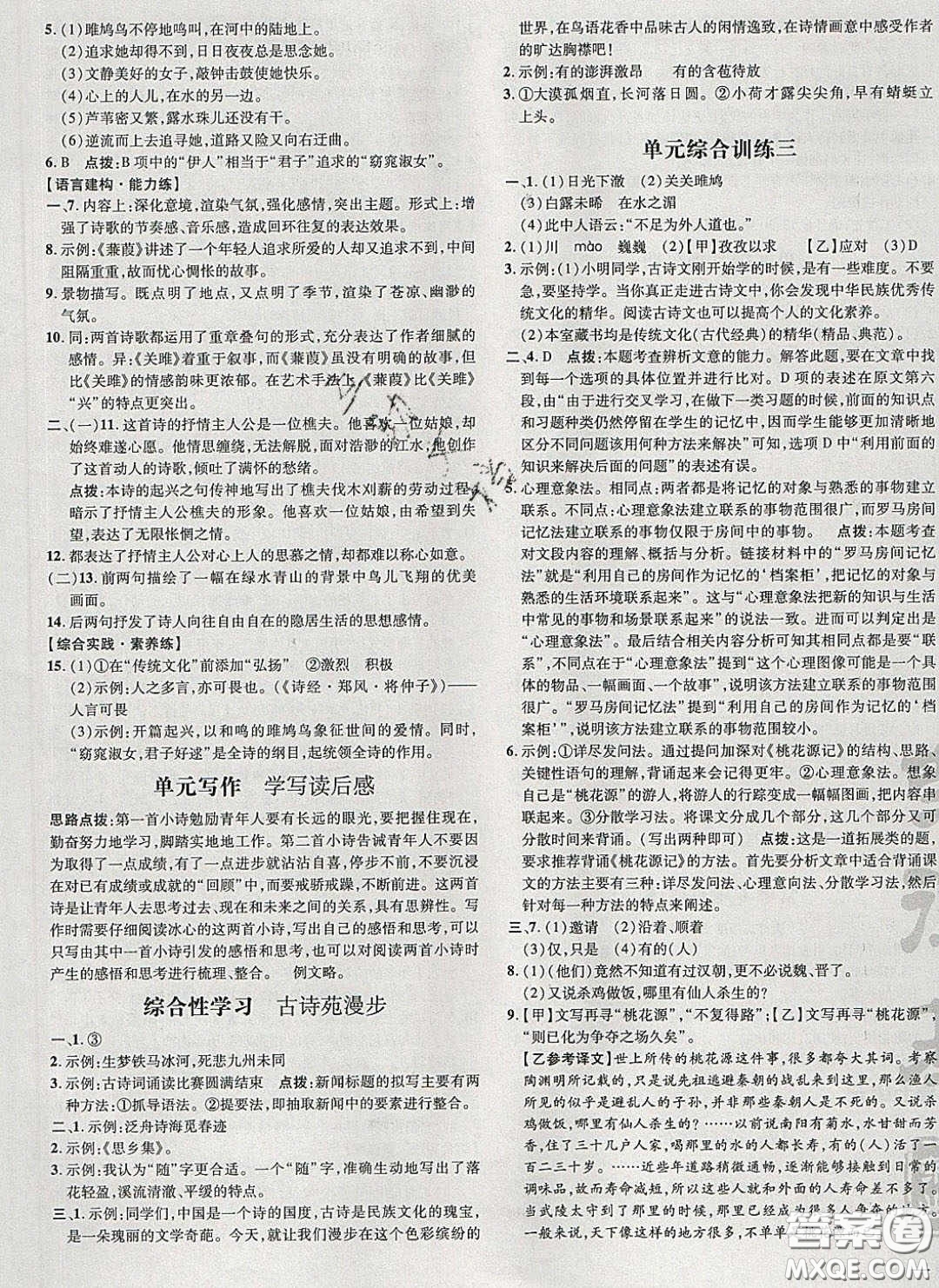 2020榮德基點撥訓(xùn)練八年級語文下冊人教版安徽專版答案