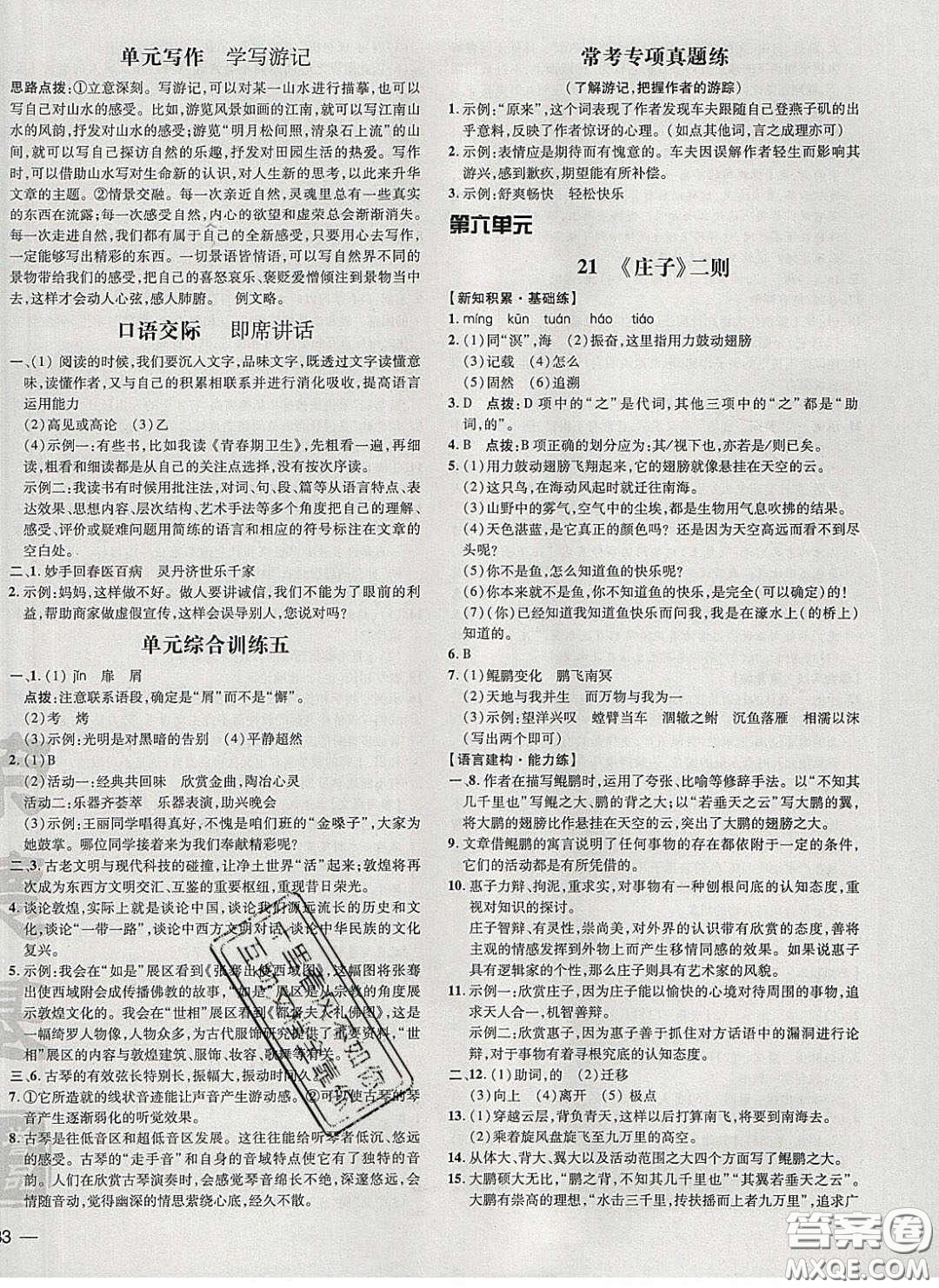 2020榮德基點撥訓(xùn)練八年級語文下冊人教版安徽專版答案