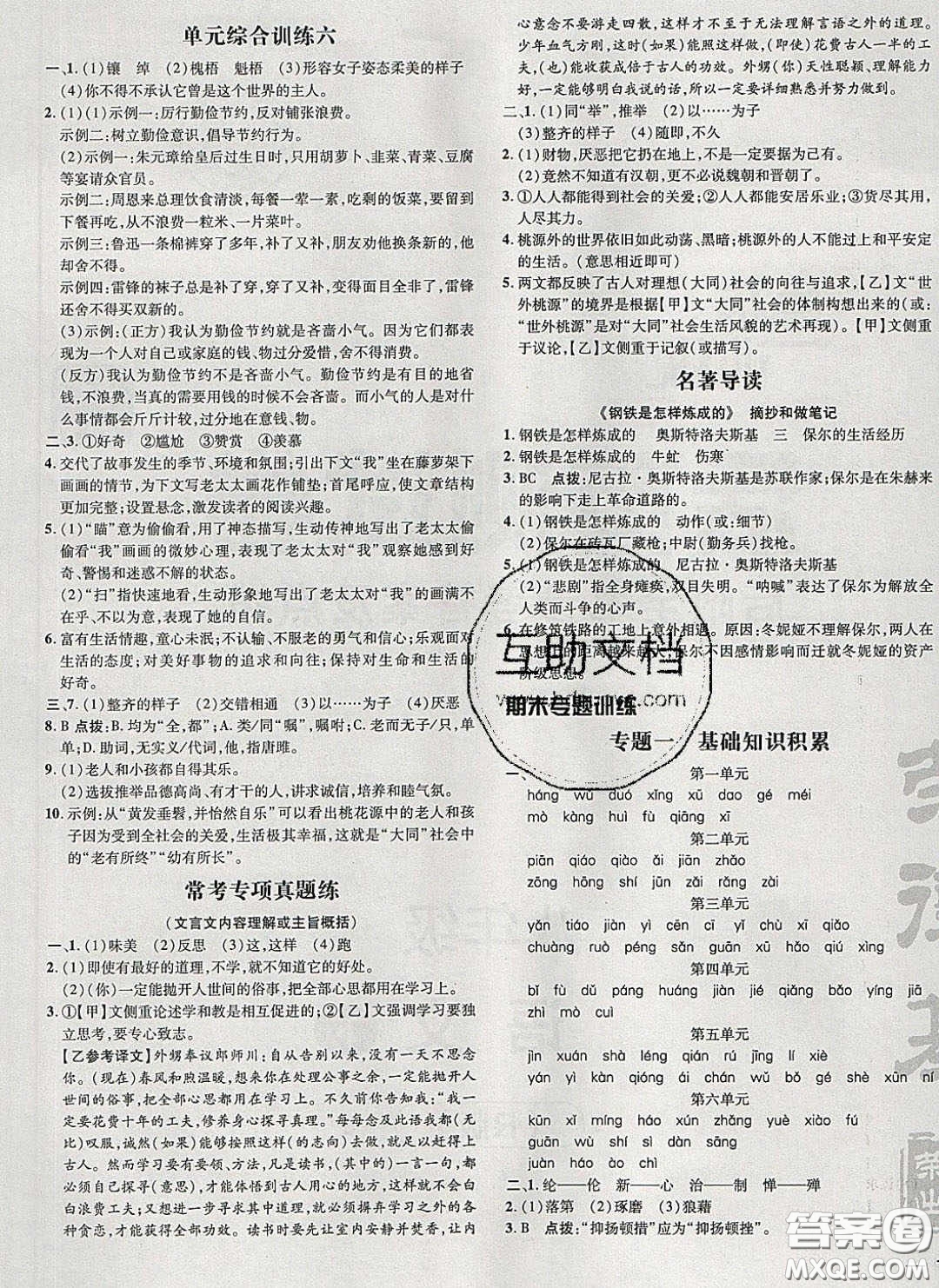 2020榮德基點撥訓(xùn)練八年級語文下冊人教版安徽專版答案