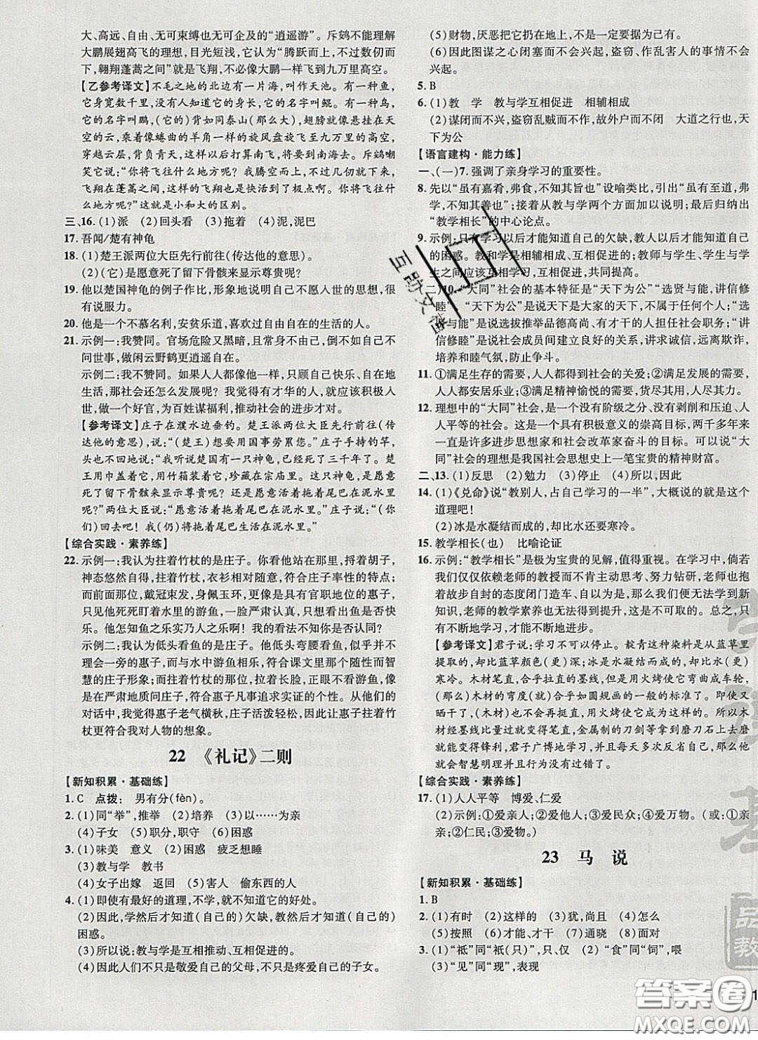 2020榮德基點撥訓(xùn)練八年級語文下冊人教版安徽專版答案