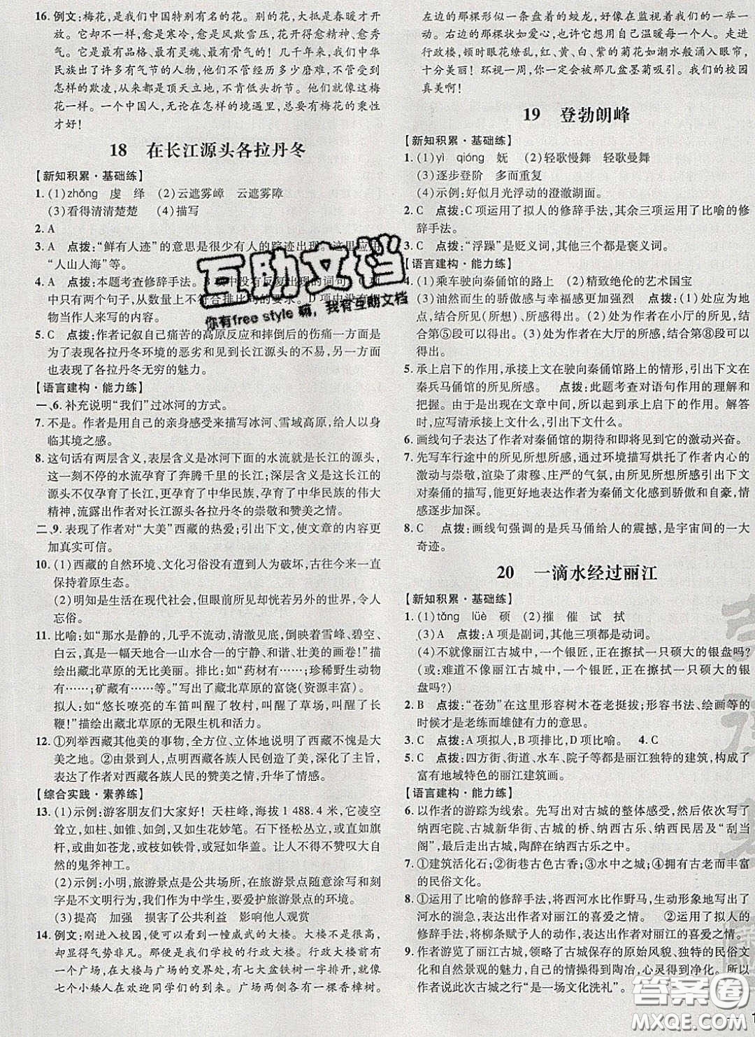 2020榮德基點撥訓(xùn)練八年級語文下冊人教版安徽專版答案