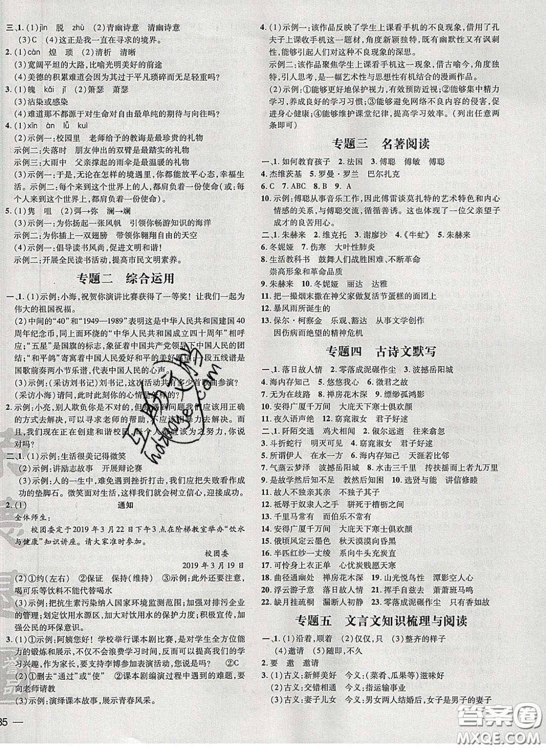 2020榮德基點撥訓(xùn)練八年級語文下冊人教版安徽專版答案