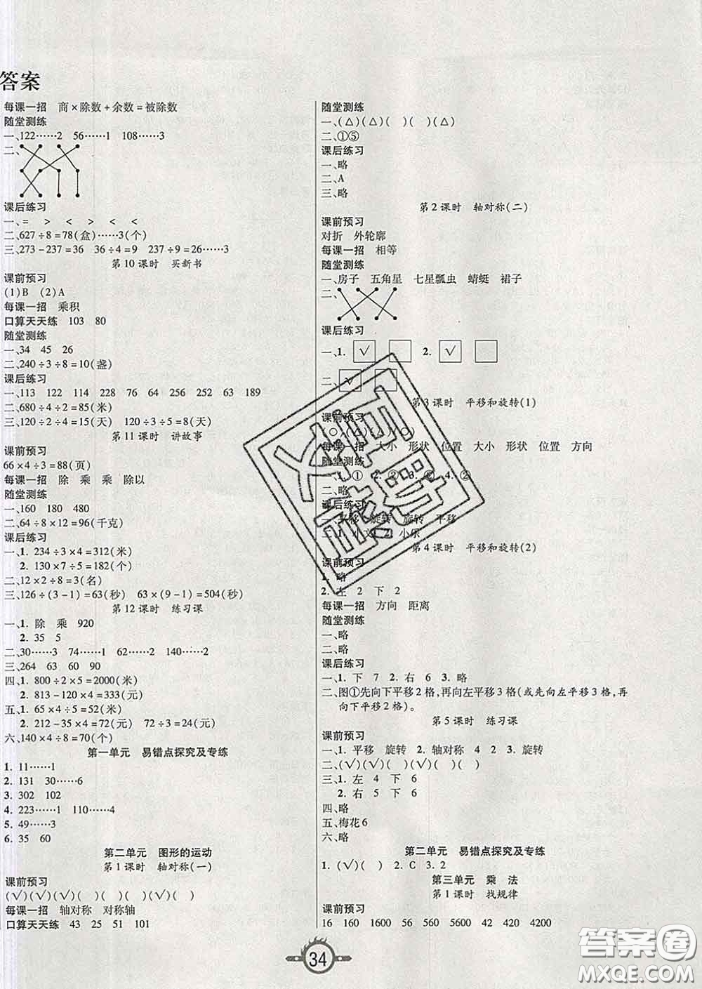 西安出版社2020新版三甲文化創(chuàng)新課課練三年級(jí)數(shù)學(xué)下冊(cè)北師版答案