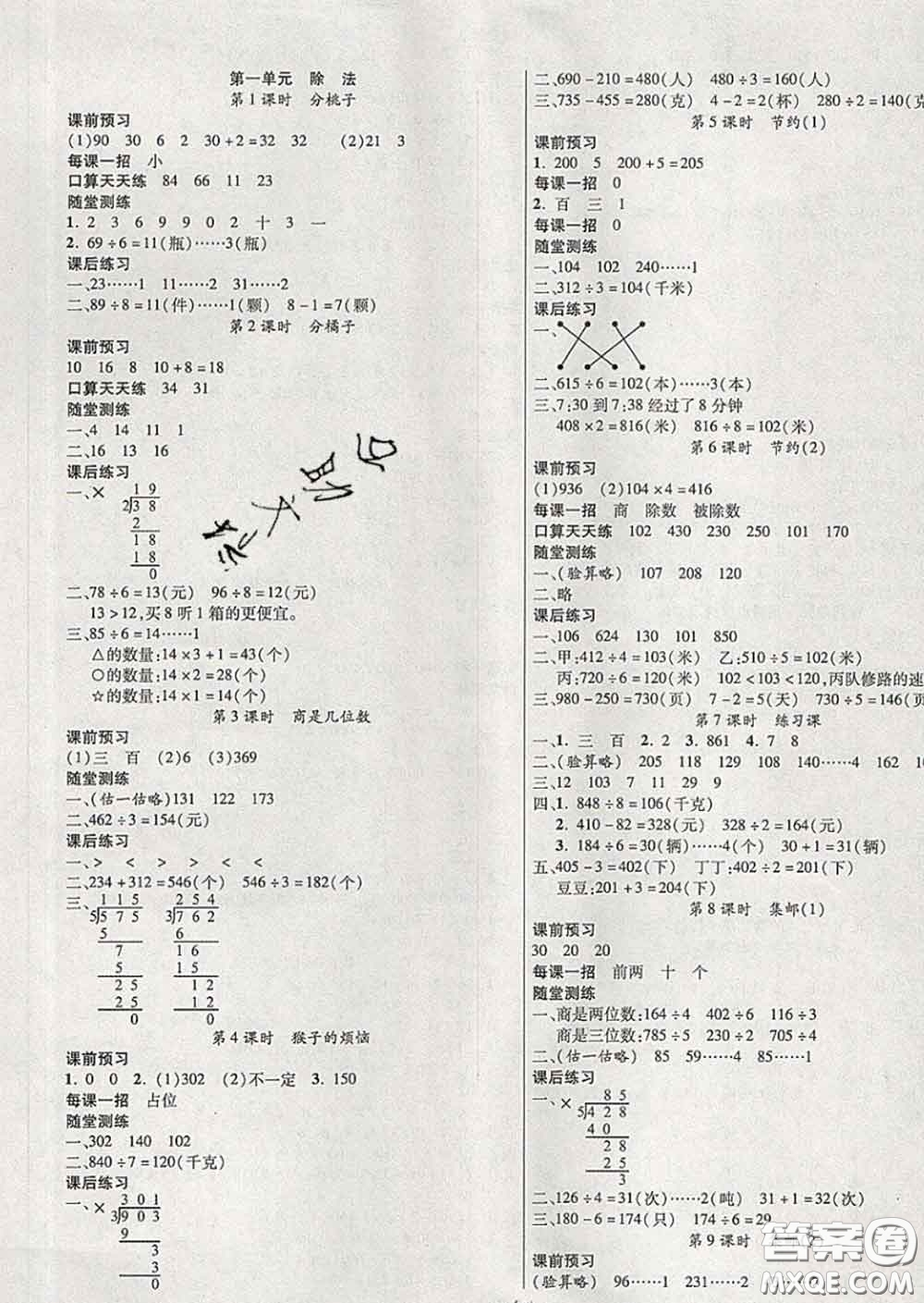 西安出版社2020新版三甲文化創(chuàng)新課課練三年級(jí)數(shù)學(xué)下冊(cè)北師版答案