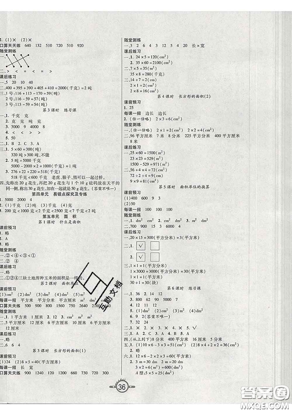 西安出版社2020新版三甲文化創(chuàng)新課課練三年級(jí)數(shù)學(xué)下冊(cè)北師版答案