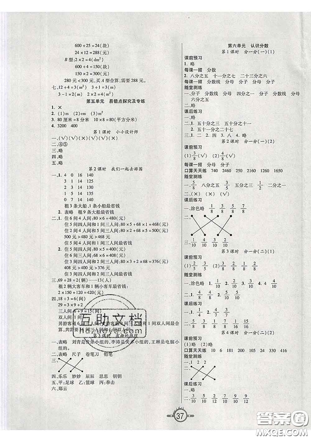 西安出版社2020新版三甲文化創(chuàng)新課課練三年級(jí)數(shù)學(xué)下冊(cè)北師版答案