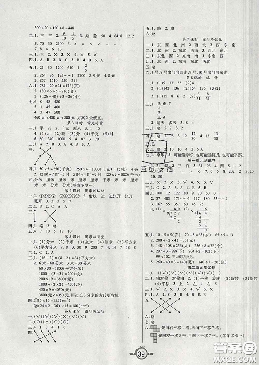 西安出版社2020新版三甲文化創(chuàng)新課課練三年級(jí)數(shù)學(xué)下冊(cè)北師版答案