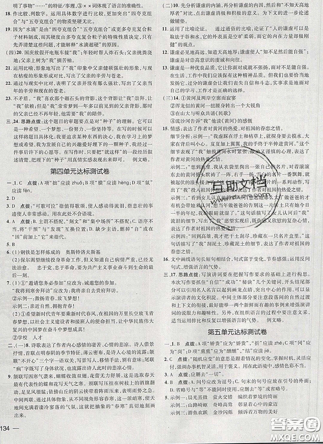 2020榮德基點(diǎn)撥訓(xùn)練八年級(jí)語文下冊(cè)人教版答案