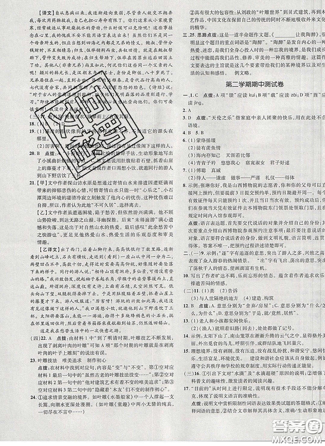 2020榮德基點(diǎn)撥訓(xùn)練八年級(jí)語文下冊(cè)人教版答案