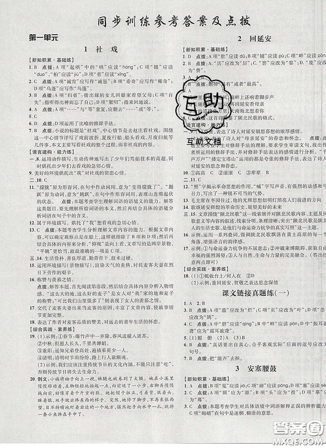 2020榮德基點(diǎn)撥訓(xùn)練八年級(jí)語文下冊(cè)人教版答案