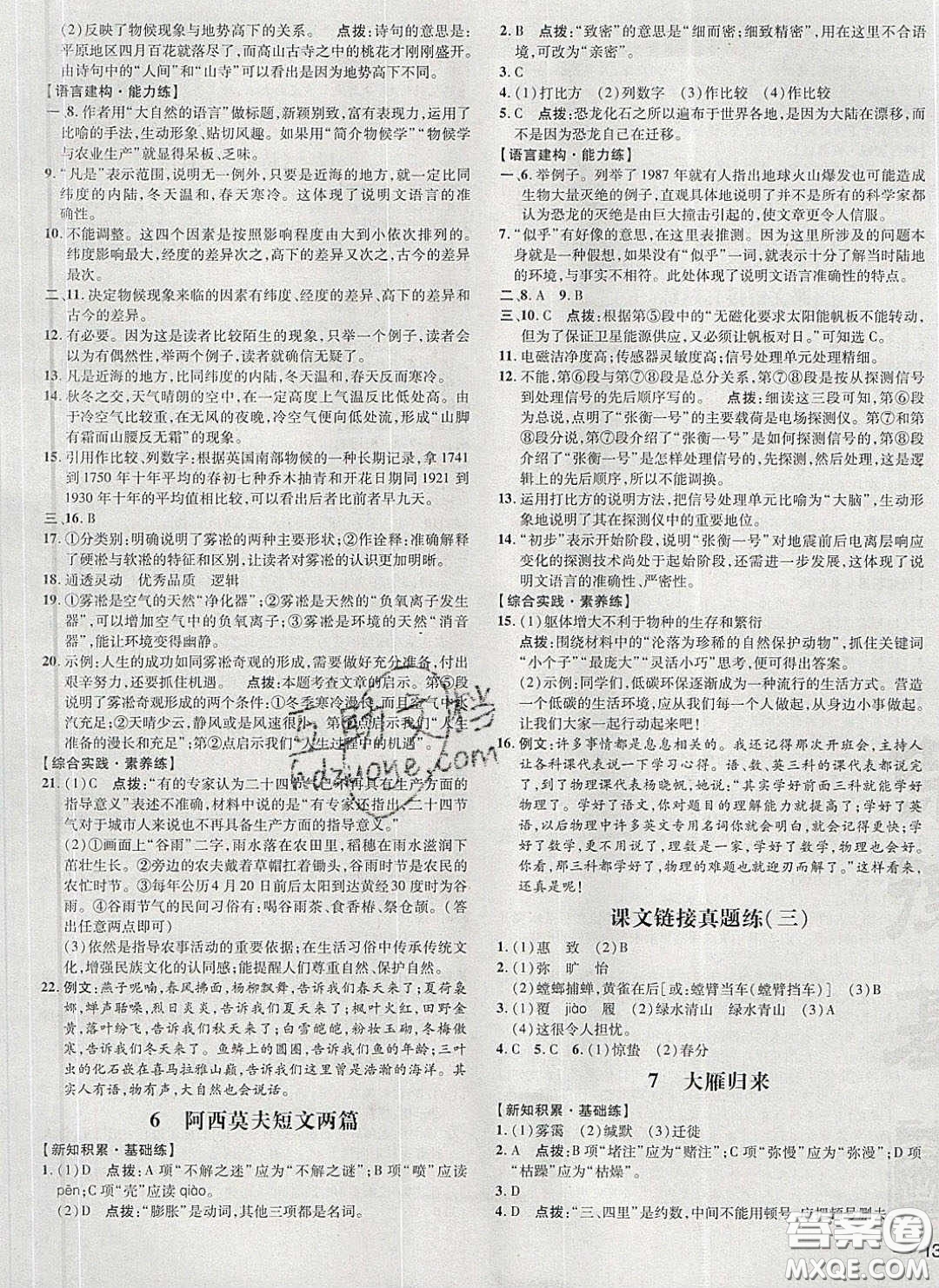 2020榮德基點(diǎn)撥訓(xùn)練八年級(jí)語文下冊(cè)人教版答案