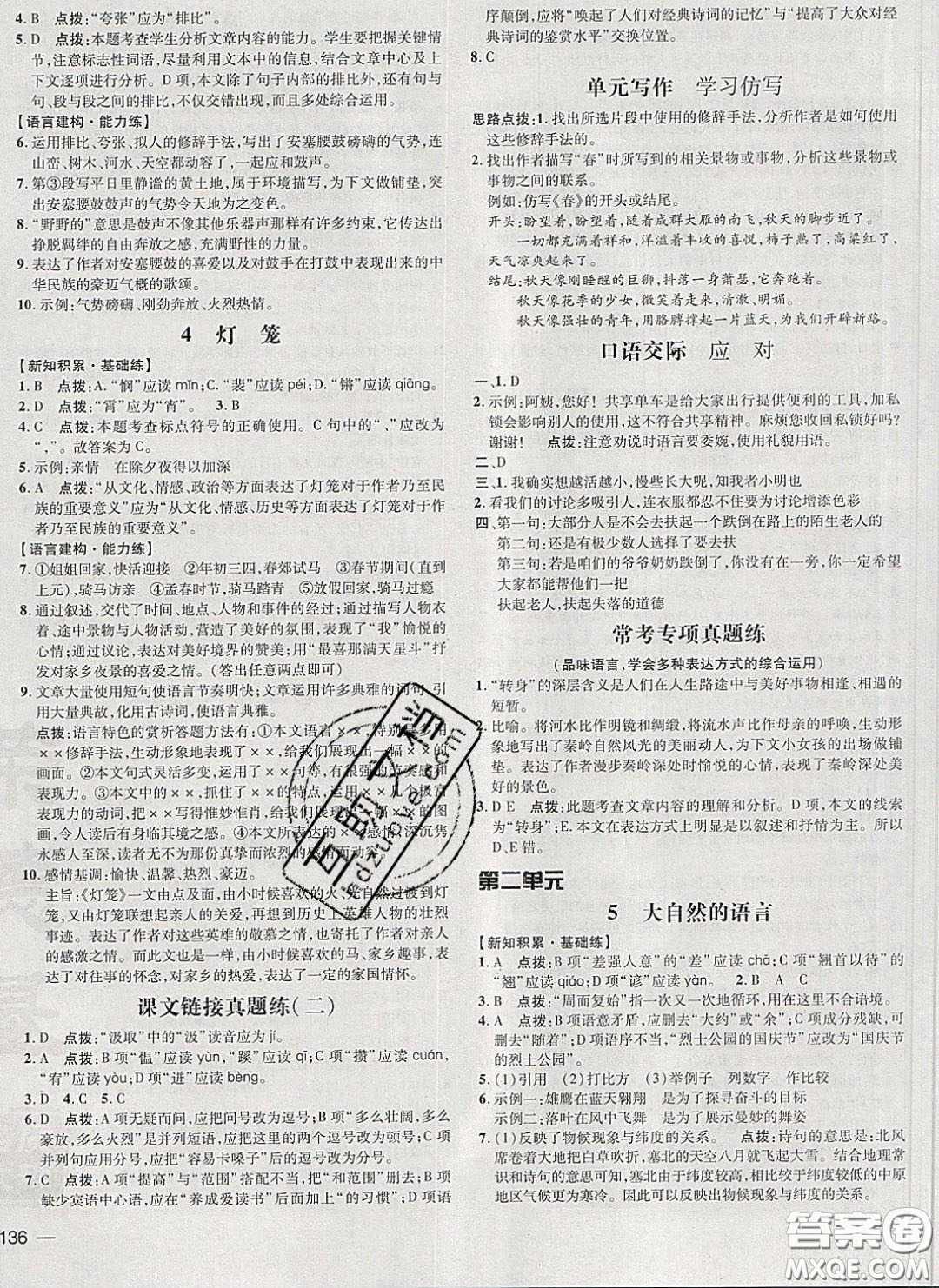 2020榮德基點(diǎn)撥訓(xùn)練八年級(jí)語文下冊(cè)人教版答案