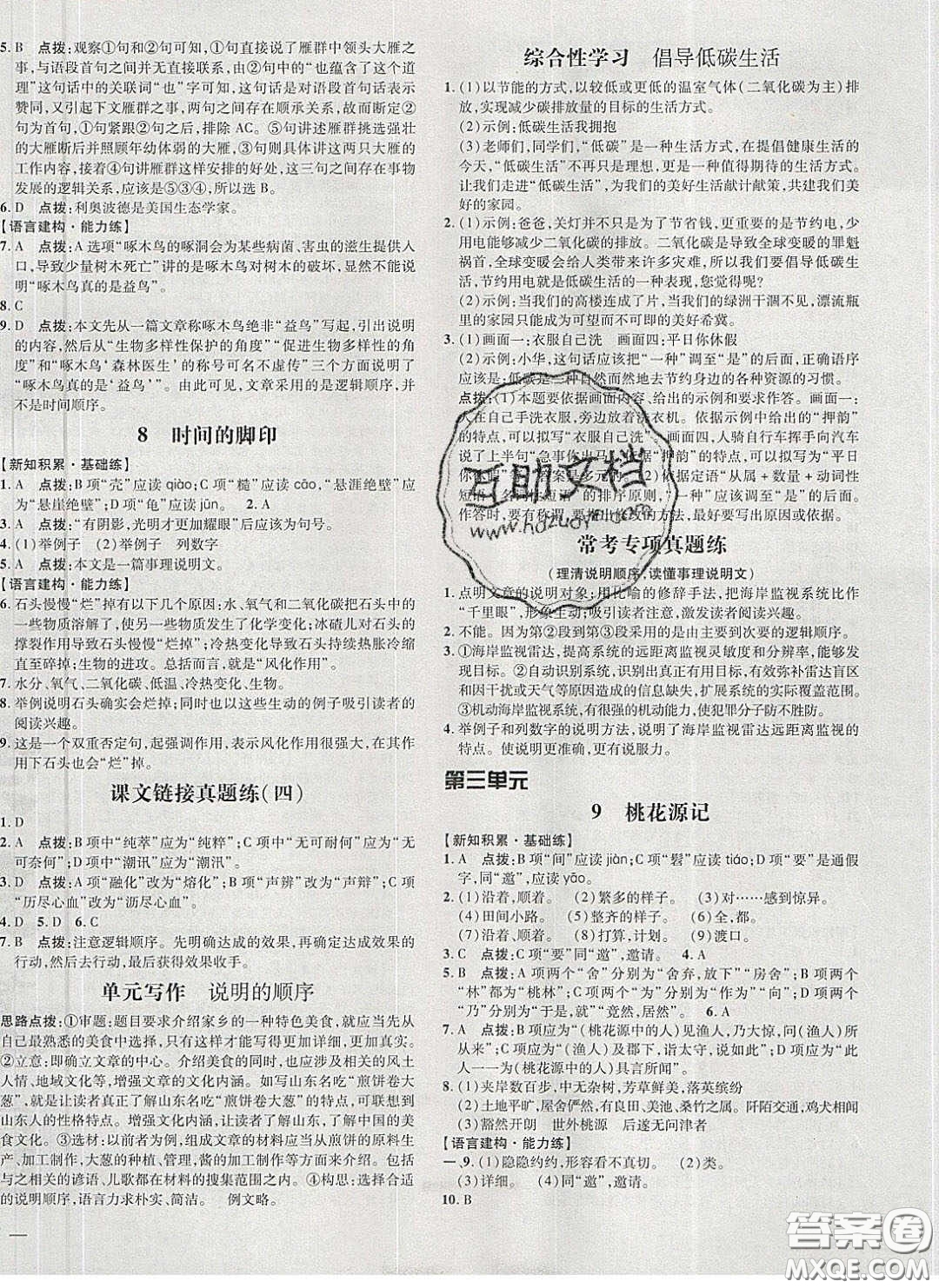 2020榮德基點(diǎn)撥訓(xùn)練八年級(jí)語文下冊(cè)人教版答案