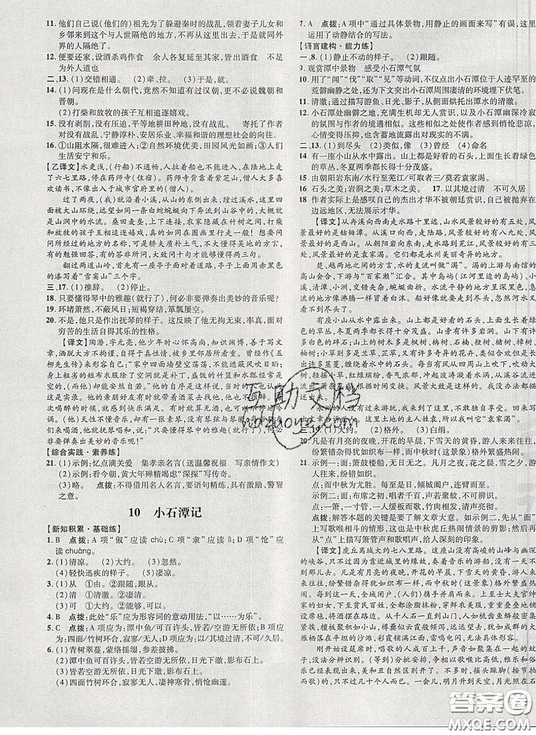 2020榮德基點(diǎn)撥訓(xùn)練八年級(jí)語文下冊(cè)人教版答案