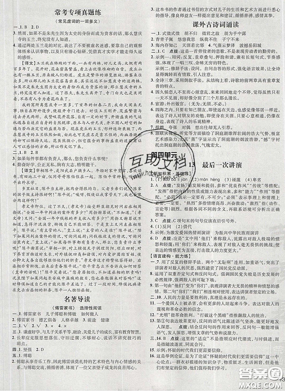 2020榮德基點(diǎn)撥訓(xùn)練八年級(jí)語文下冊(cè)人教版答案