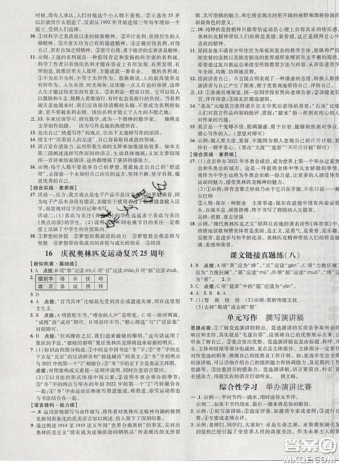 2020榮德基點(diǎn)撥訓(xùn)練八年級(jí)語文下冊(cè)人教版答案