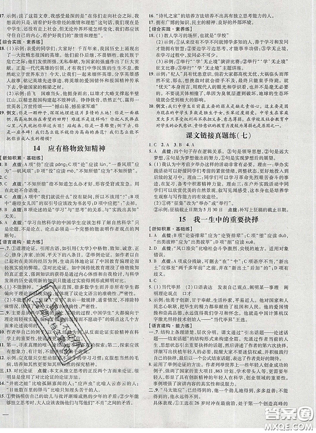 2020榮德基點(diǎn)撥訓(xùn)練八年級(jí)語文下冊(cè)人教版答案