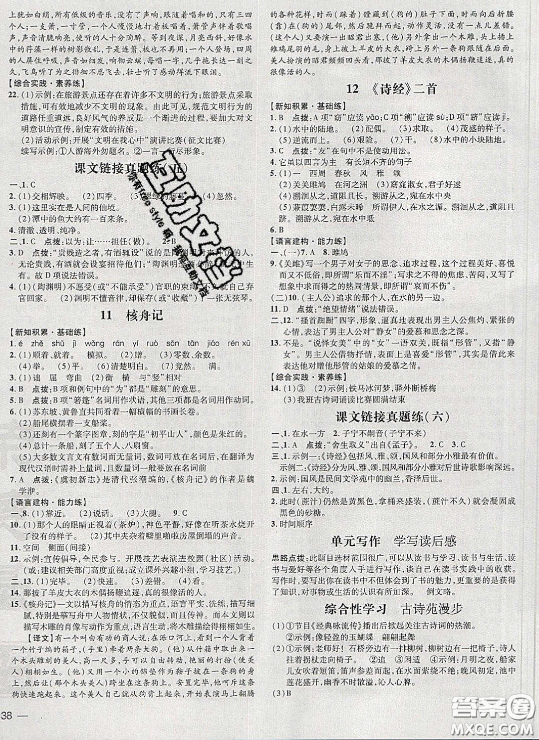 2020榮德基點(diǎn)撥訓(xùn)練八年級(jí)語文下冊(cè)人教版答案