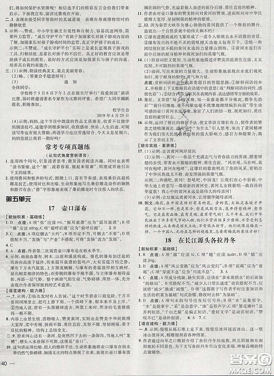 2020榮德基點(diǎn)撥訓(xùn)練八年級(jí)語文下冊(cè)人教版答案