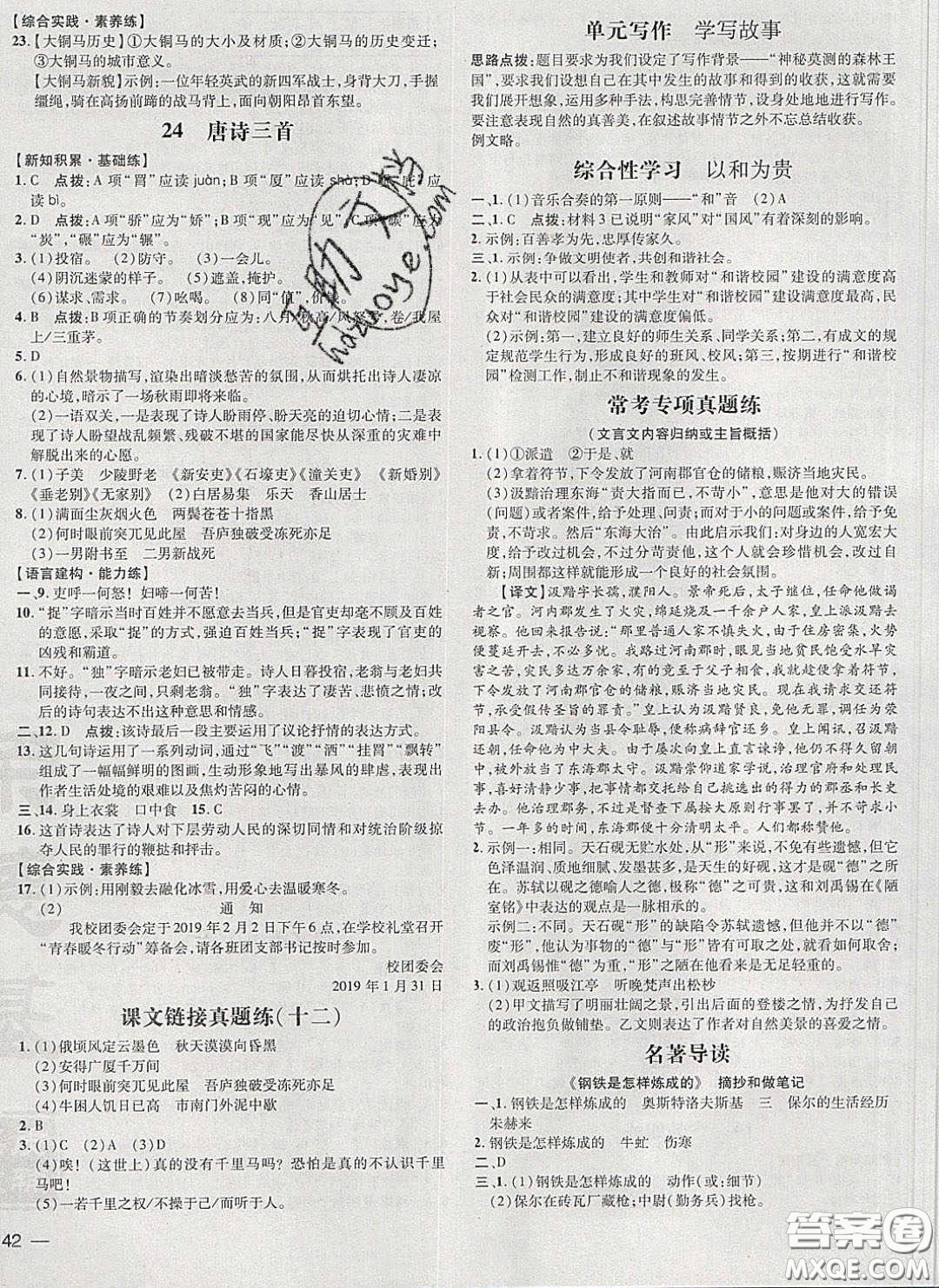 2020榮德基點(diǎn)撥訓(xùn)練八年級(jí)語文下冊(cè)人教版答案