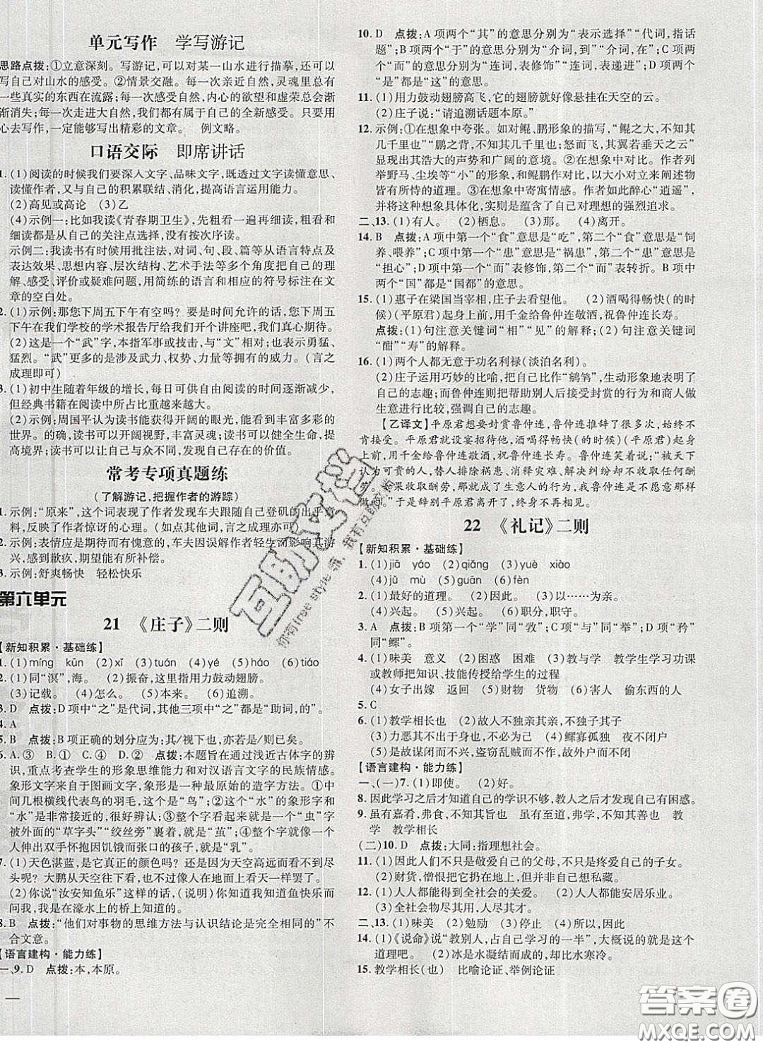 2020榮德基點(diǎn)撥訓(xùn)練八年級(jí)語文下冊(cè)人教版答案