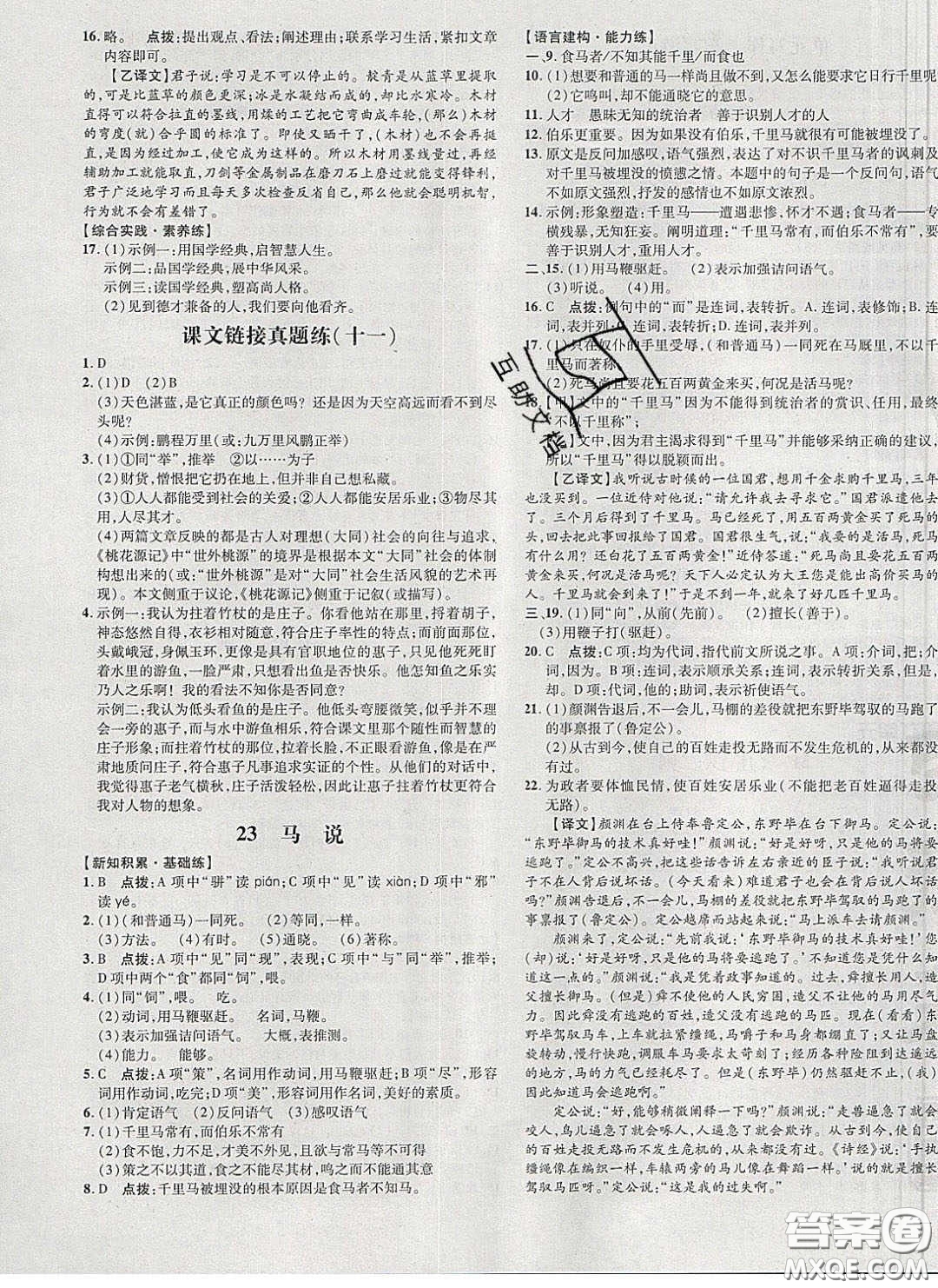 2020榮德基點(diǎn)撥訓(xùn)練八年級(jí)語文下冊(cè)人教版答案