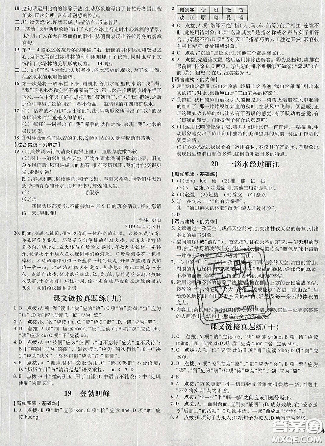 2020榮德基點(diǎn)撥訓(xùn)練八年級(jí)語文下冊(cè)人教版答案