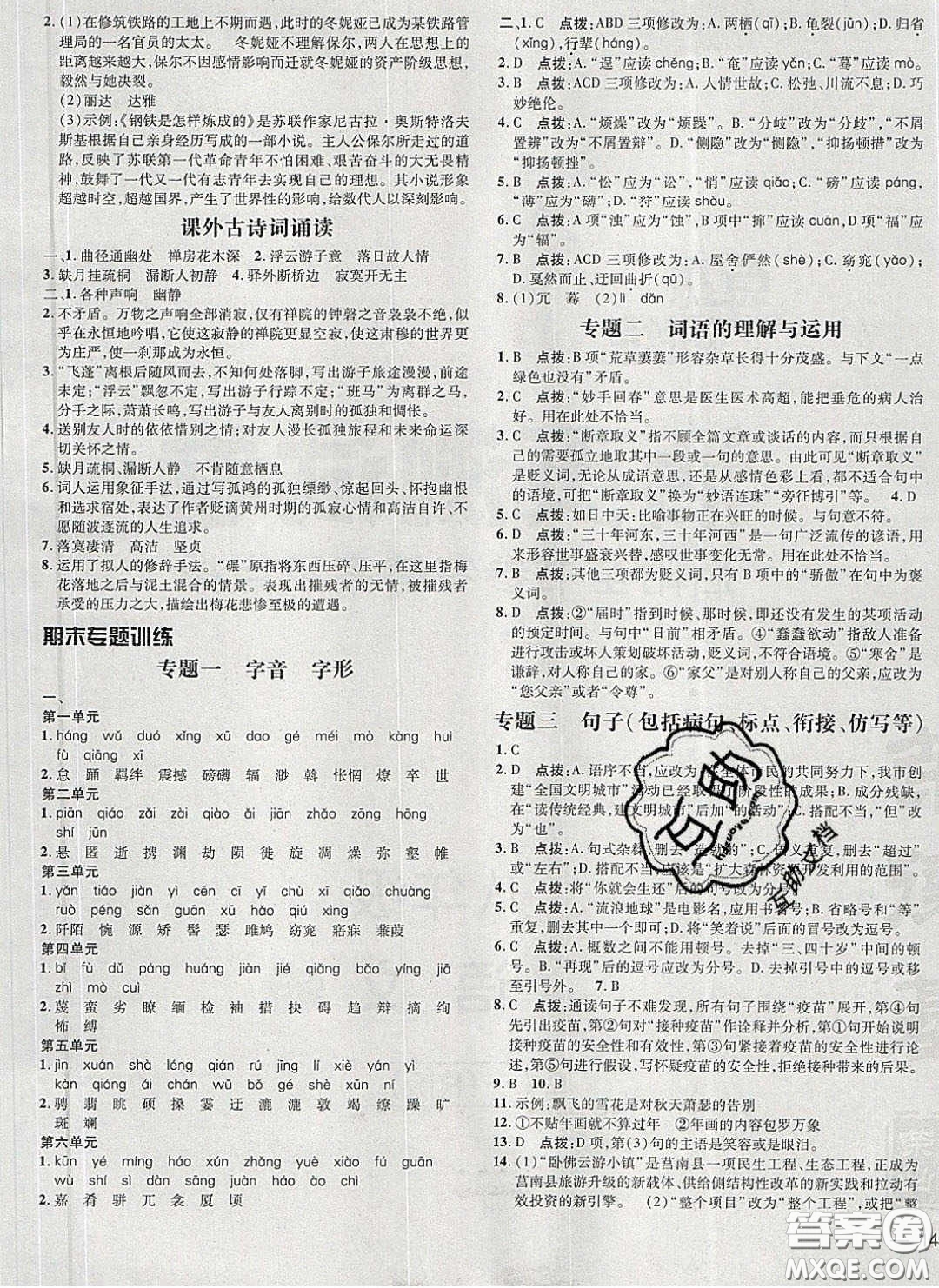 2020榮德基點(diǎn)撥訓(xùn)練八年級(jí)語文下冊(cè)人教版答案