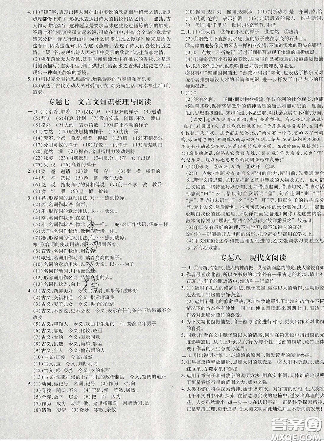 2020榮德基點(diǎn)撥訓(xùn)練八年級(jí)語文下冊(cè)人教版答案