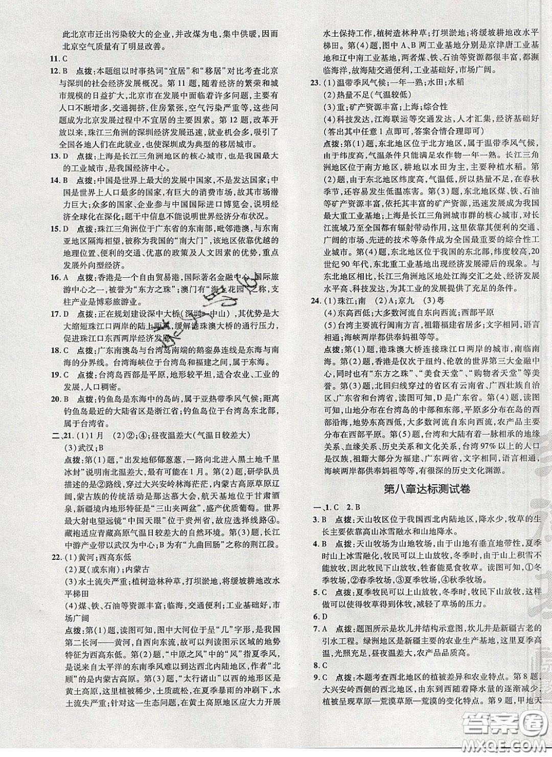 2020榮德基點(diǎn)撥訓(xùn)練八年級(jí)地理下冊(cè)人教版答案